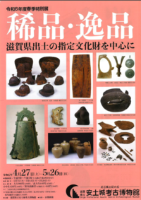 ◆終了◆ 春季特別展「稀品・逸品-滋賀県出土の指定文化財を中心に-」